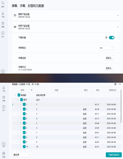 B站视频批量下载工具，外面收费99的工具