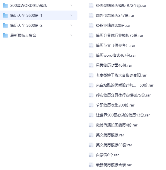 6600余套个人简历模板素材合集
